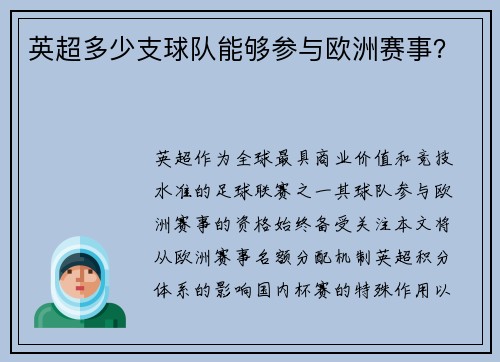 英超多少支球队能够参与欧洲赛事？