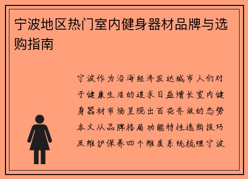 宁波地区热门室内健身器材品牌与选购指南