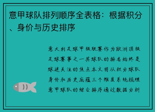 意甲球队排列顺序全表格：根据积分、身价与历史排序