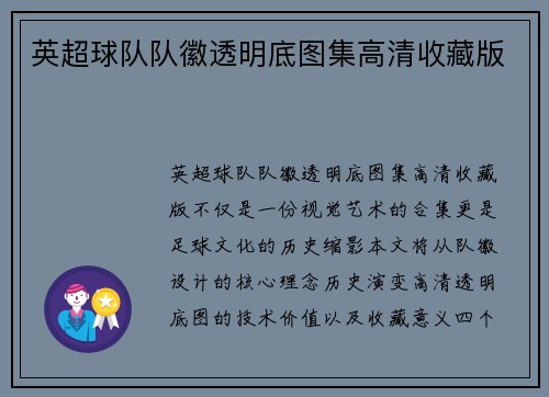 英超球队队徽透明底图集高清收藏版