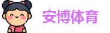 安博体育-安博体育官方网站-ANBO SPORTS